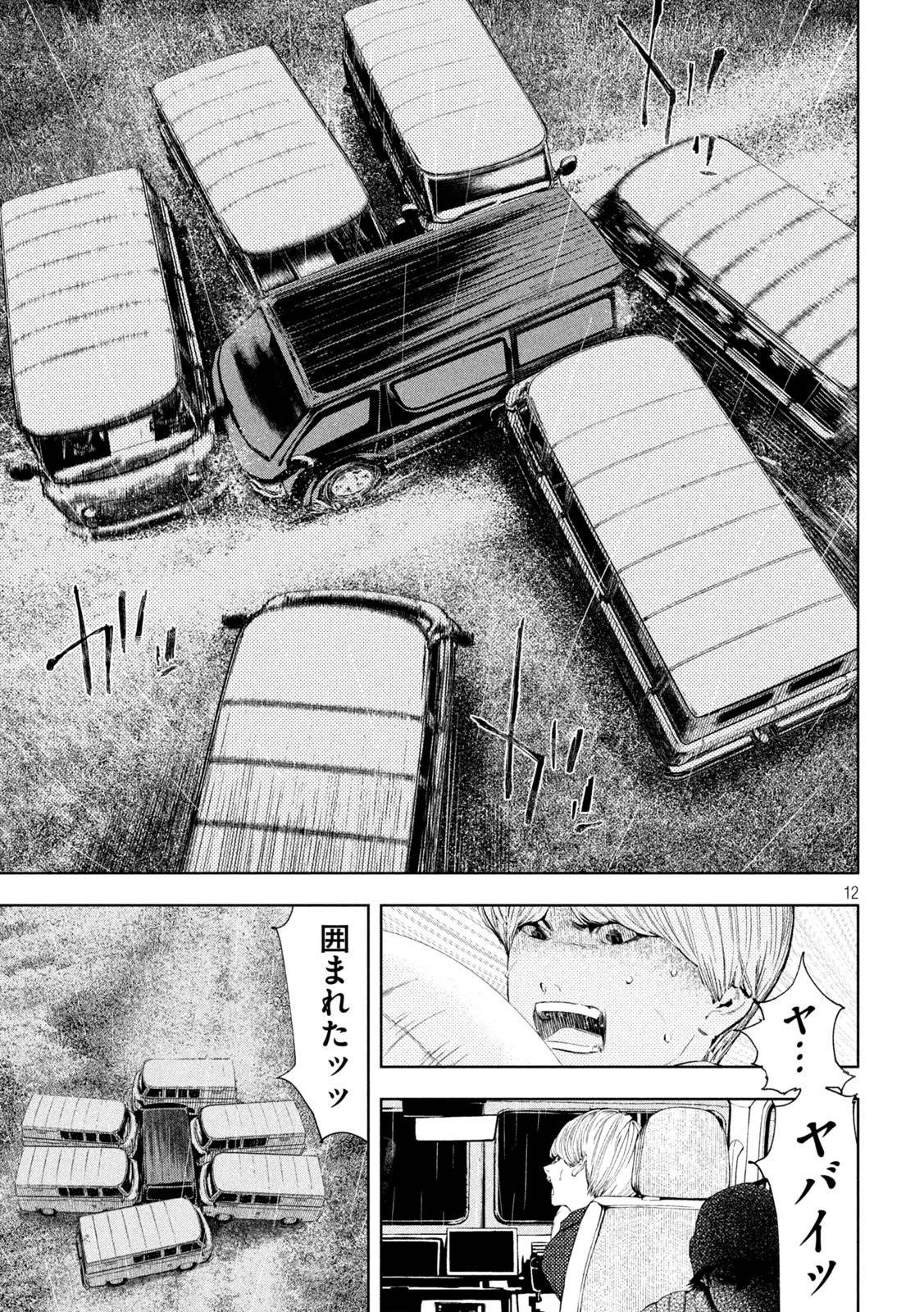 アマチュアビジランテ 第16話 - 12