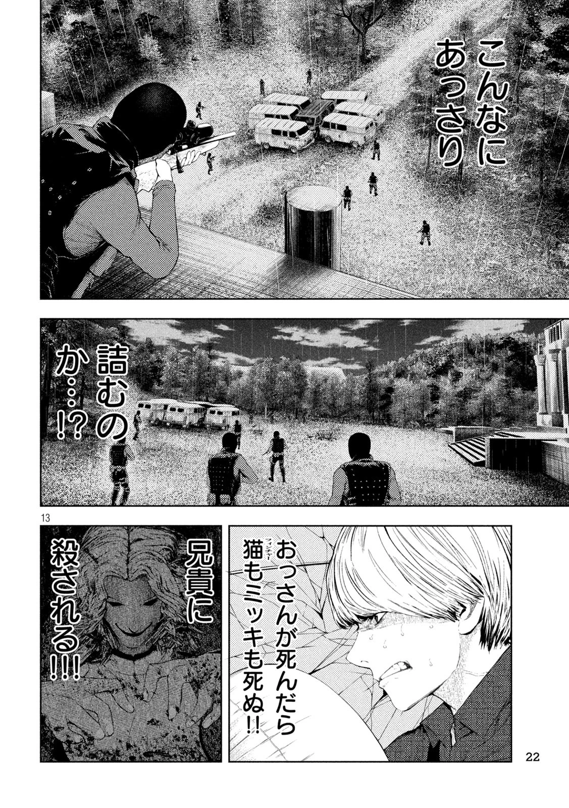 アマチュアビジランテ 第16話 - 13