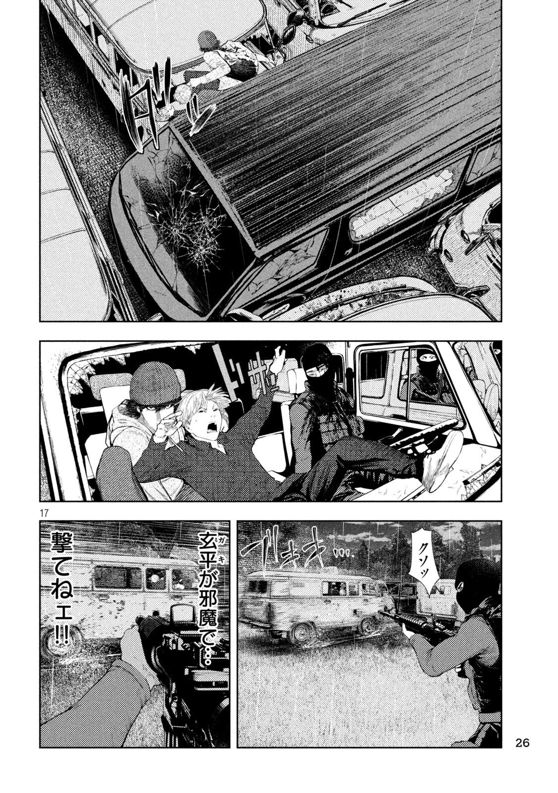 アマチュアビジランテ 第16話 - 17