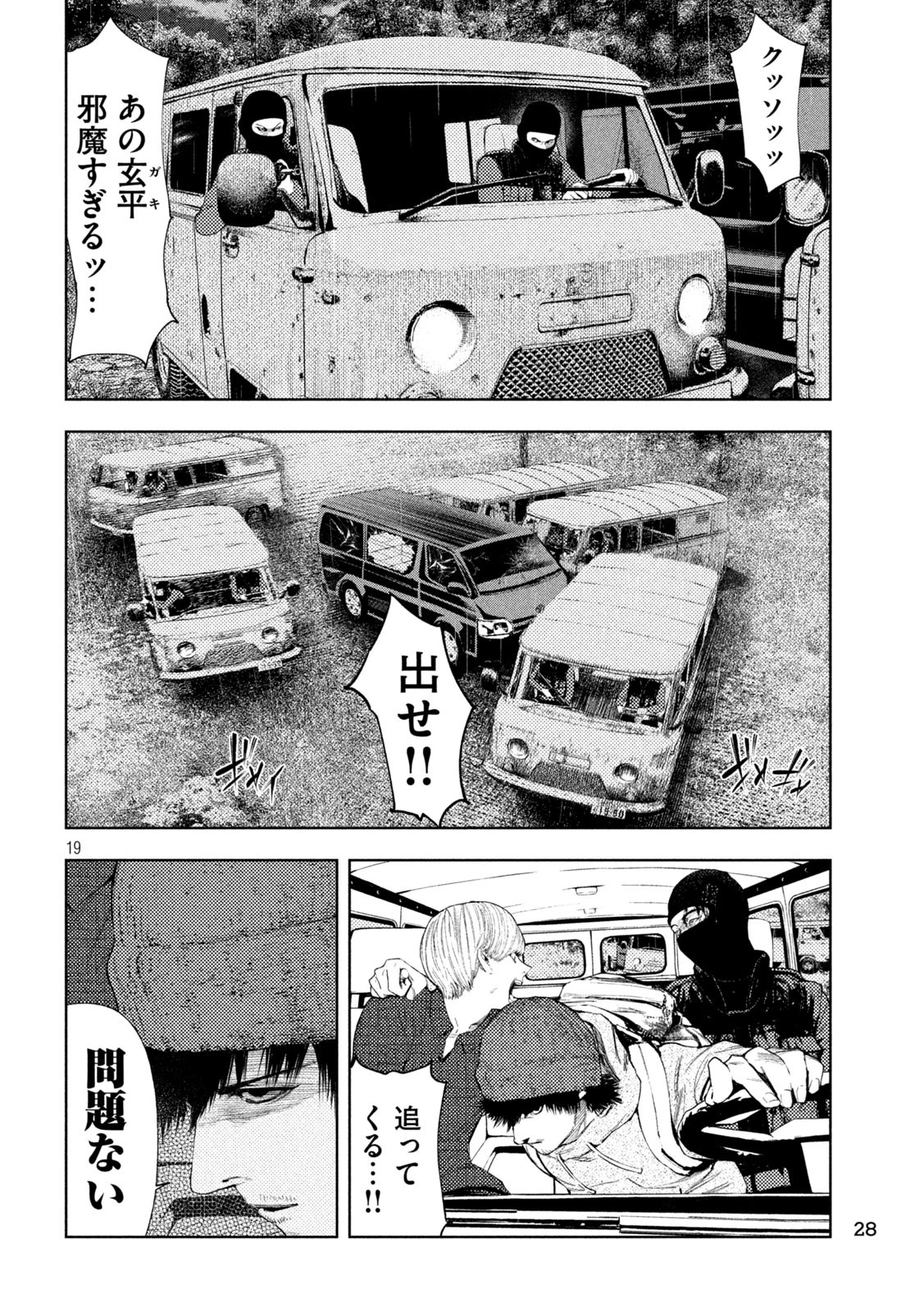 アマチュアビジランテ 第16話 - 19