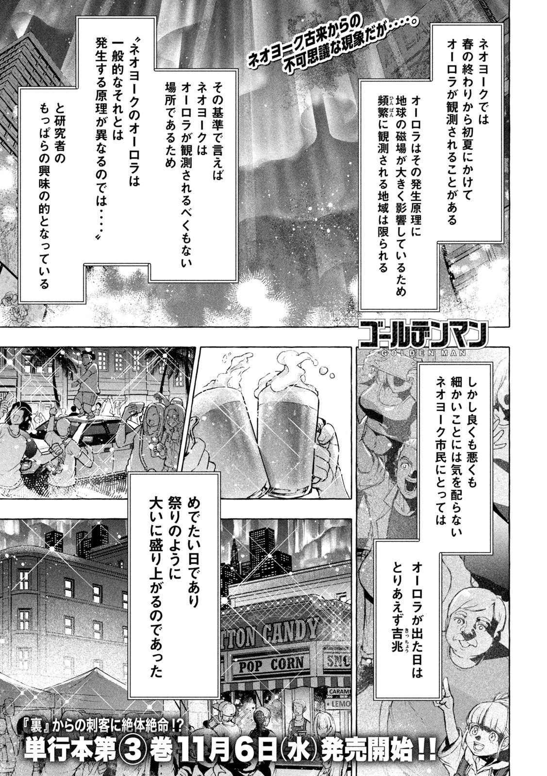 ゴールデンマン 第28話 - 1