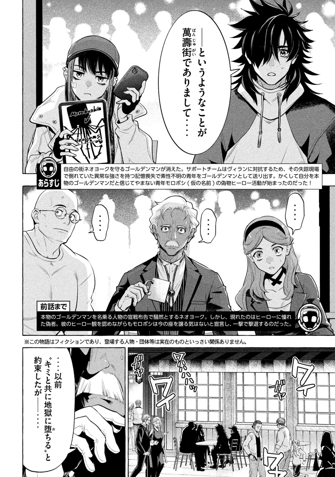 ゴールデンマン 第28話 - 2