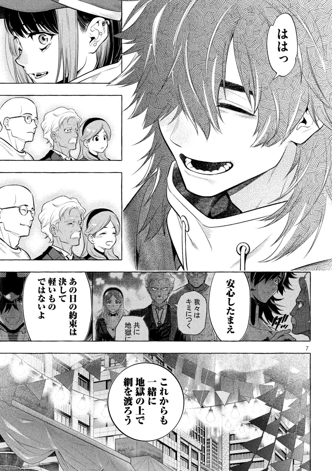 ゴールデンマン 第28話 - 7