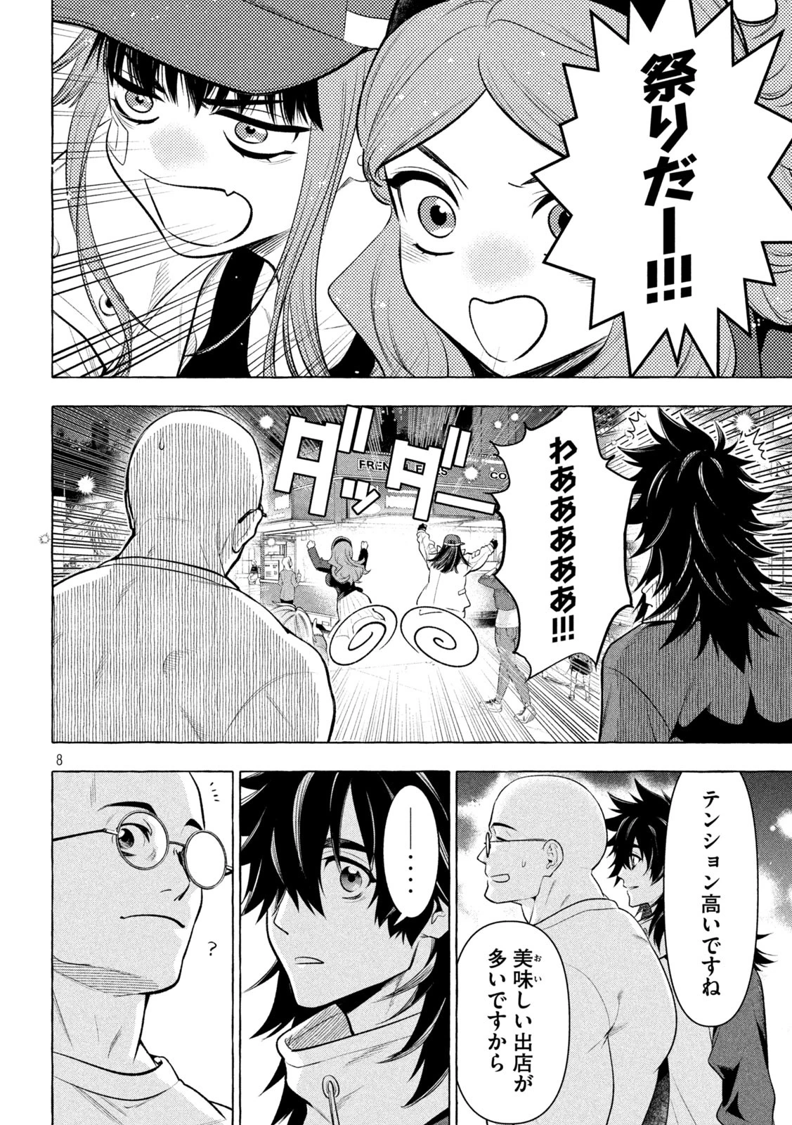 ゴールデンマン 第28話 - 8