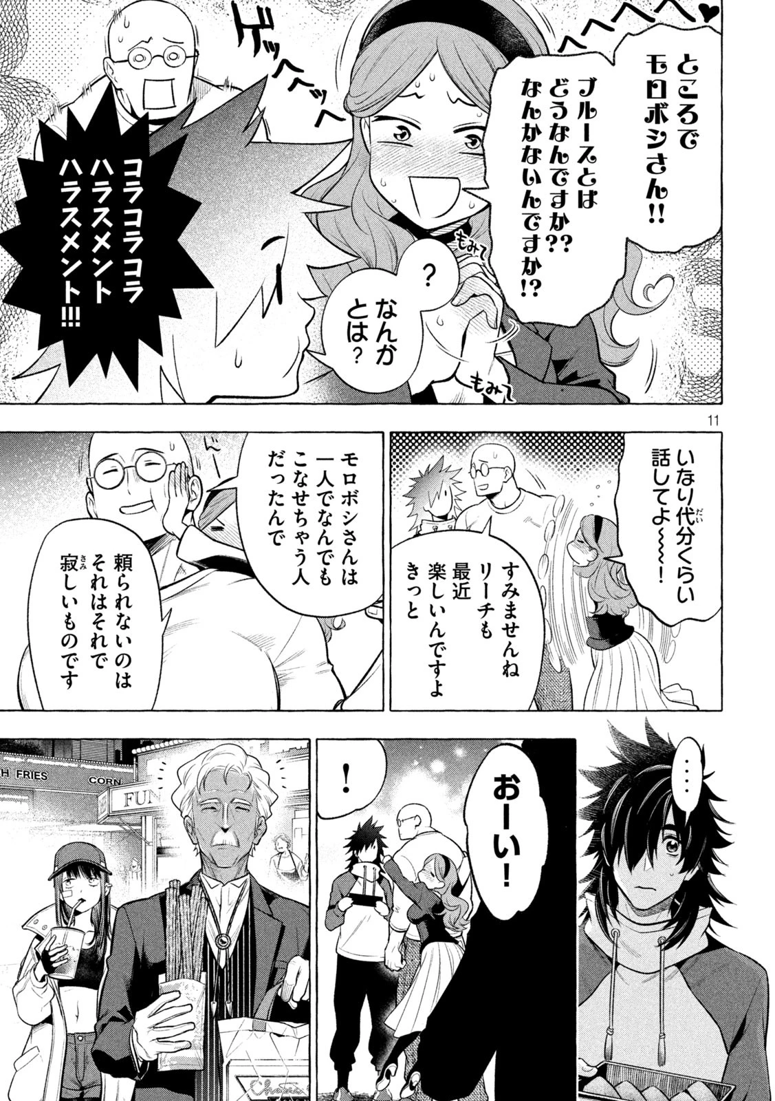 ゴールデンマン 第28話 - 11