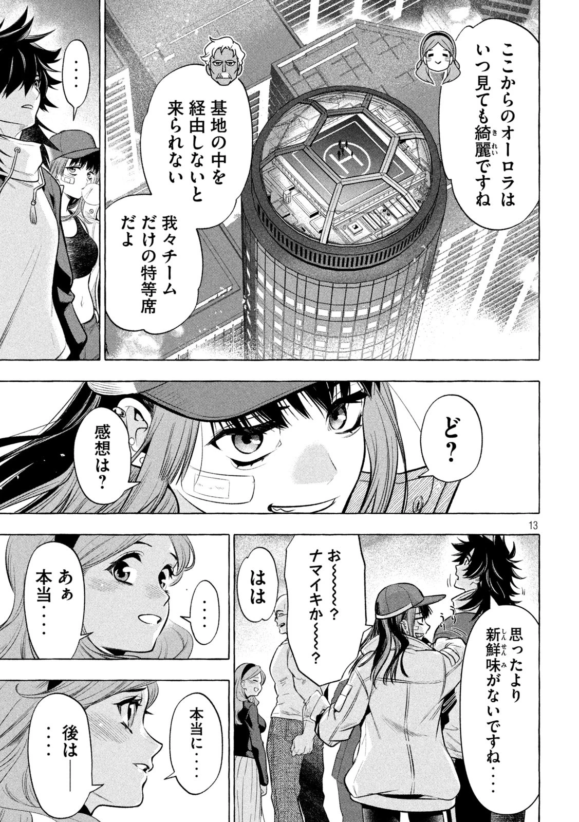 ゴールデンマン 第28話 - 13