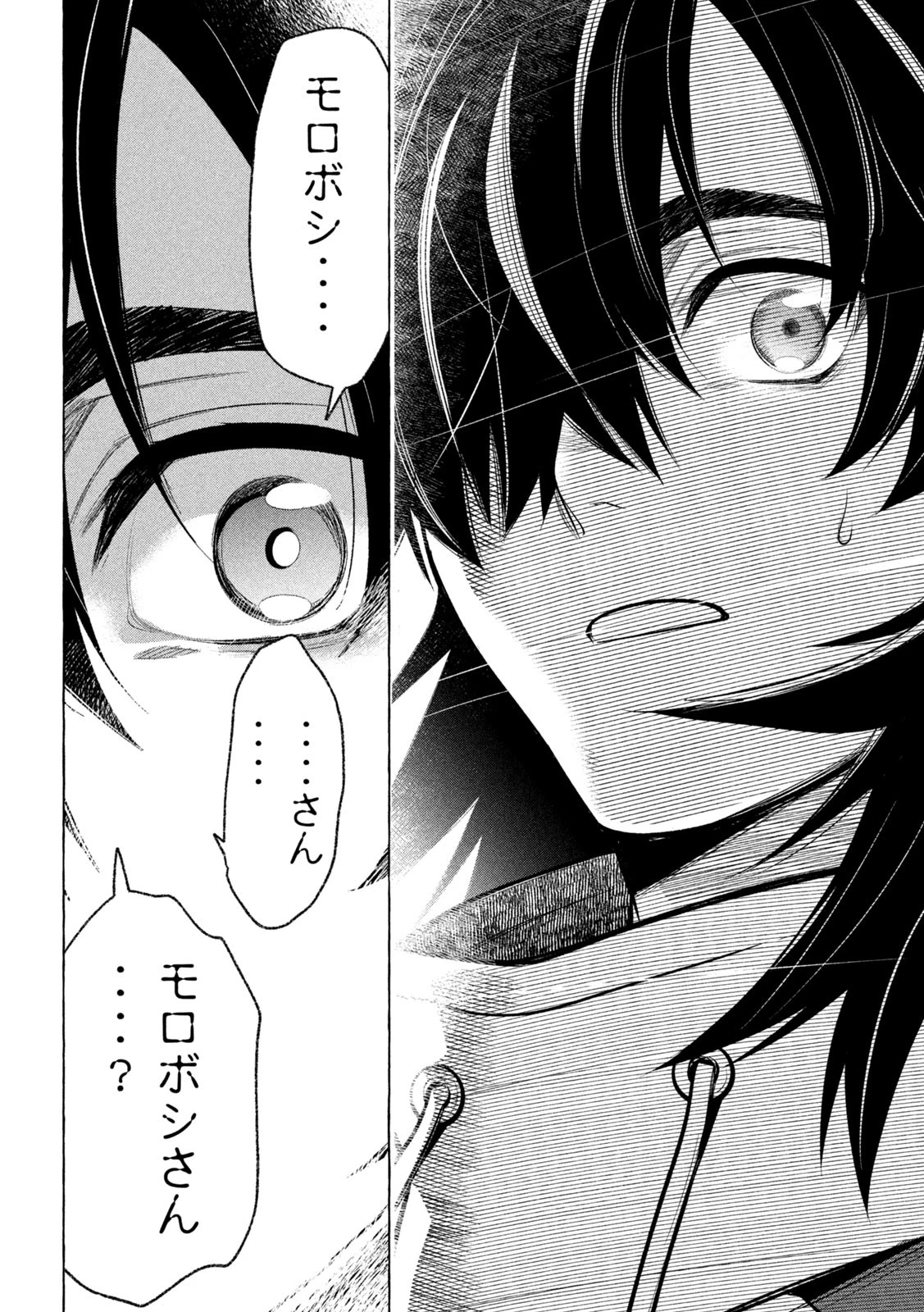 ゴールデンマン 第28話 - 20