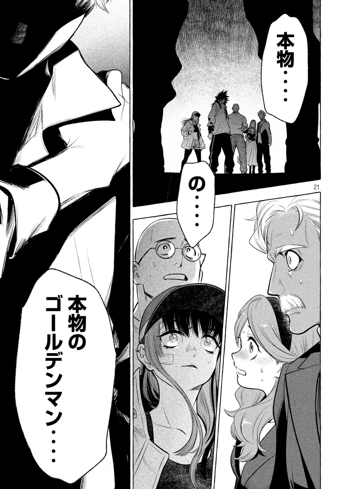 ゴールデンマン 第28話 - 21