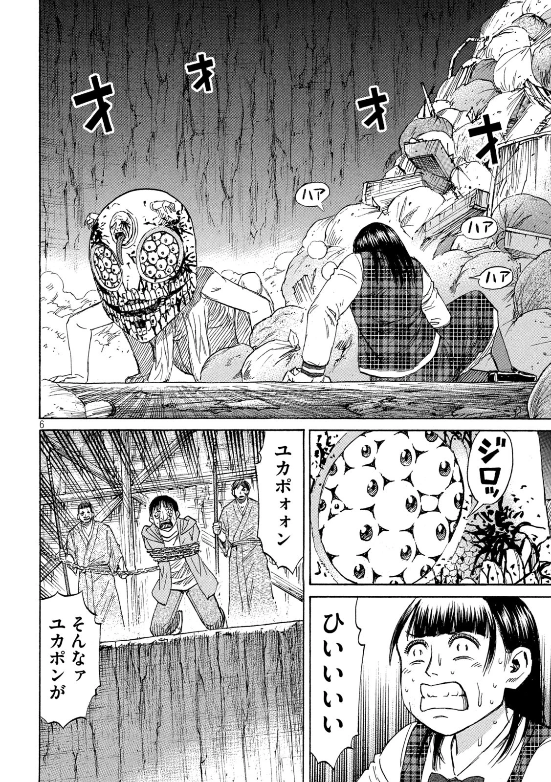 彼岸島48日後… 第422話 - 6