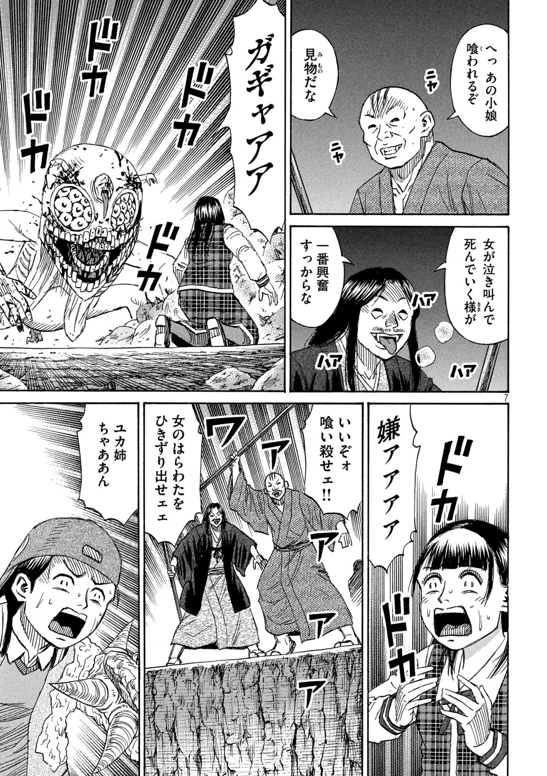 彼岸島48日後… 第422話 - 7