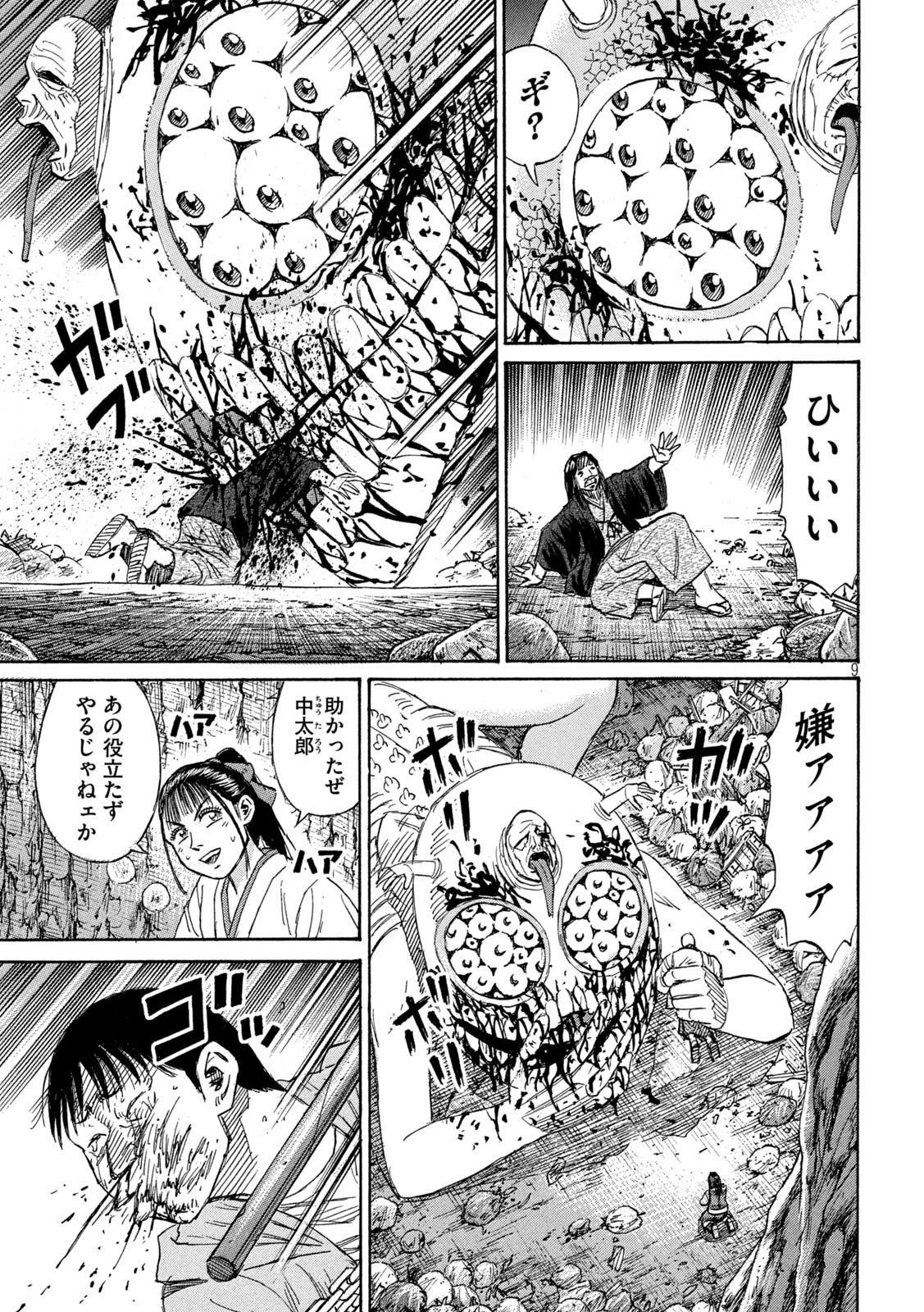 彼岸島48日後… 第422話 - 9
