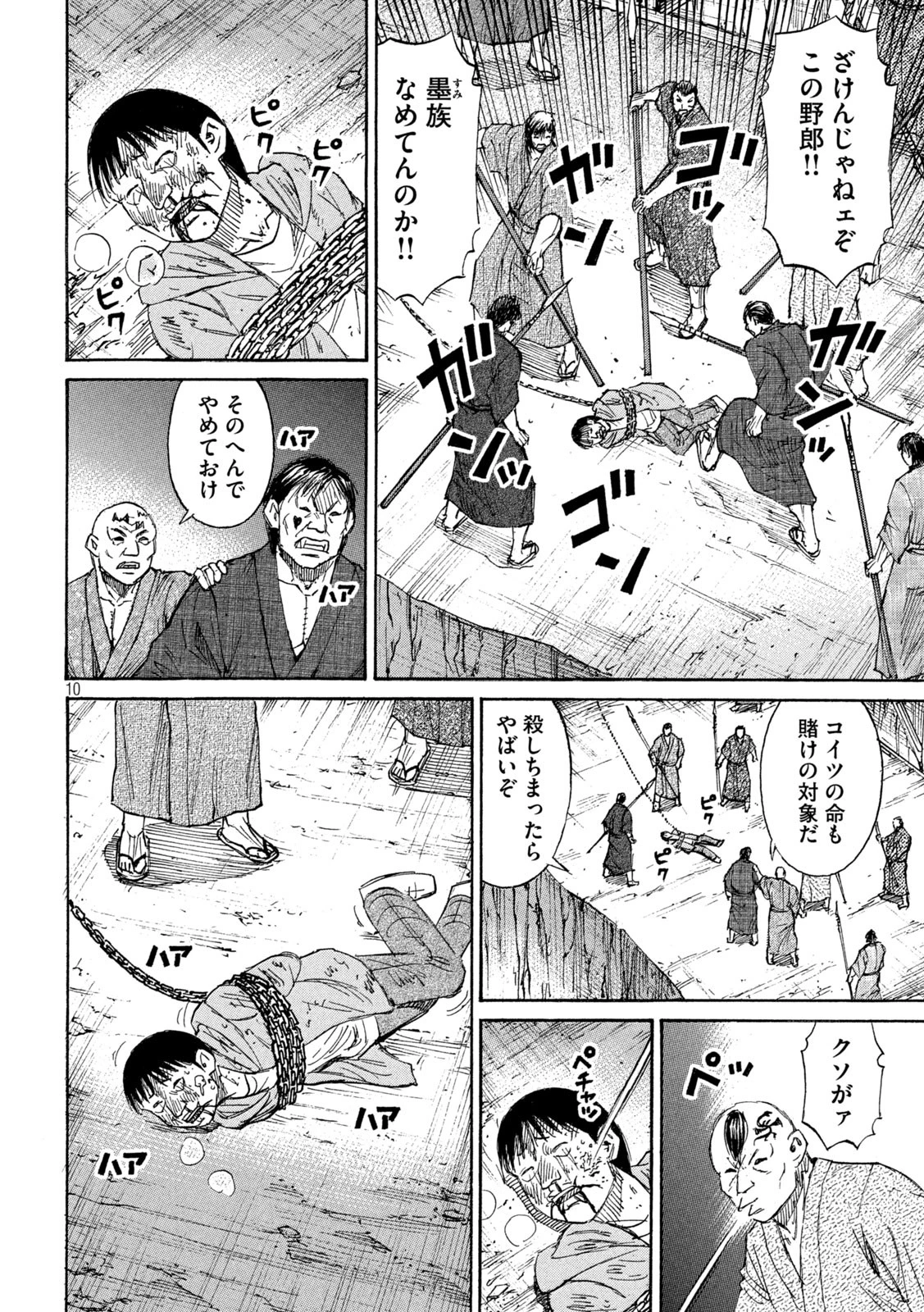 彼岸島48日後… 第422話 - 10