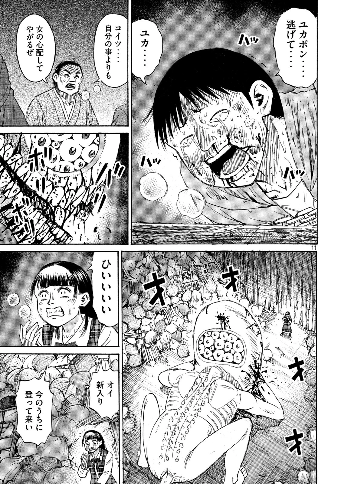 彼岸島48日後… 第422話 - 11