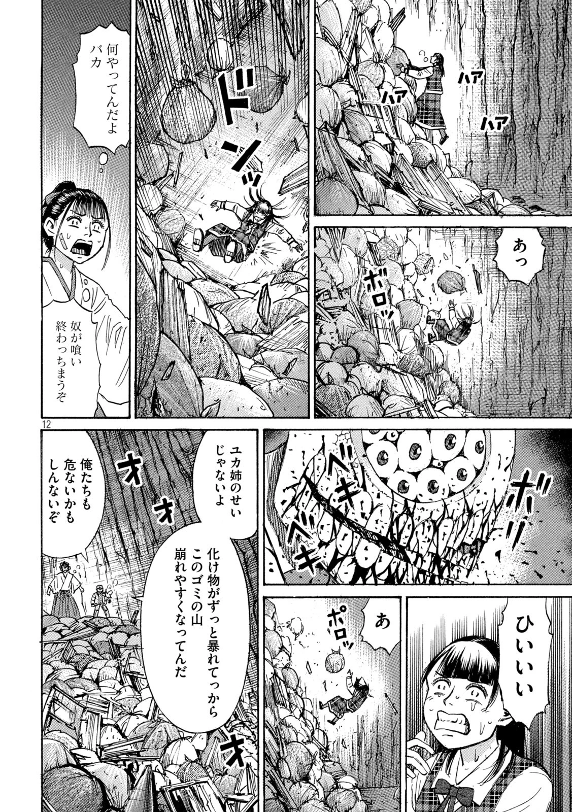 彼岸島48日後… 第422話 - 12