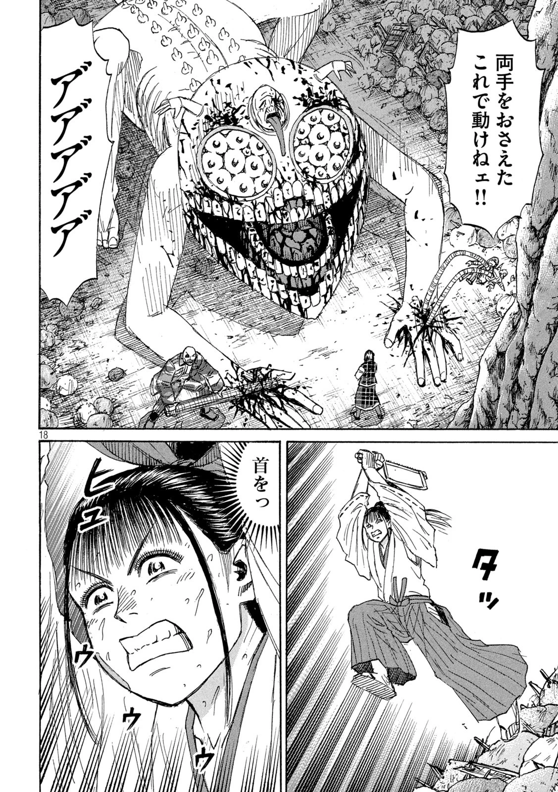 彼岸島48日後… 第422話 - 18