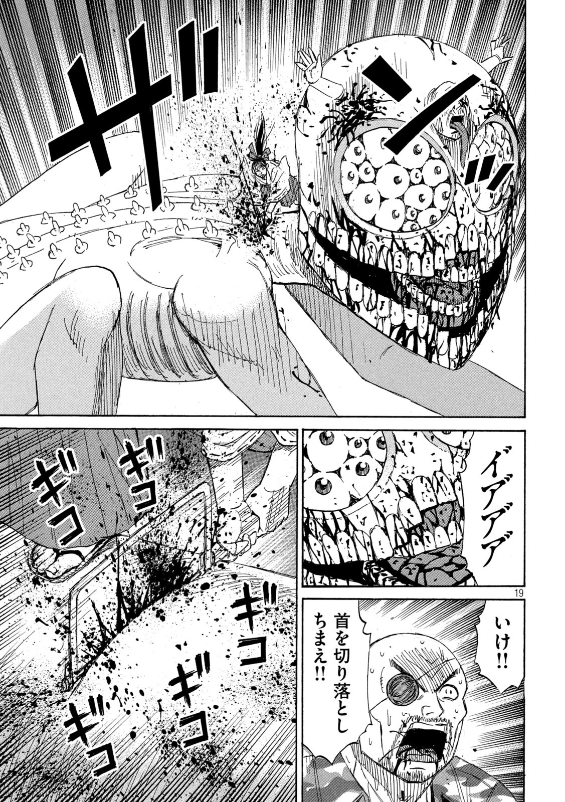 彼岸島48日後… 第422話 - 19