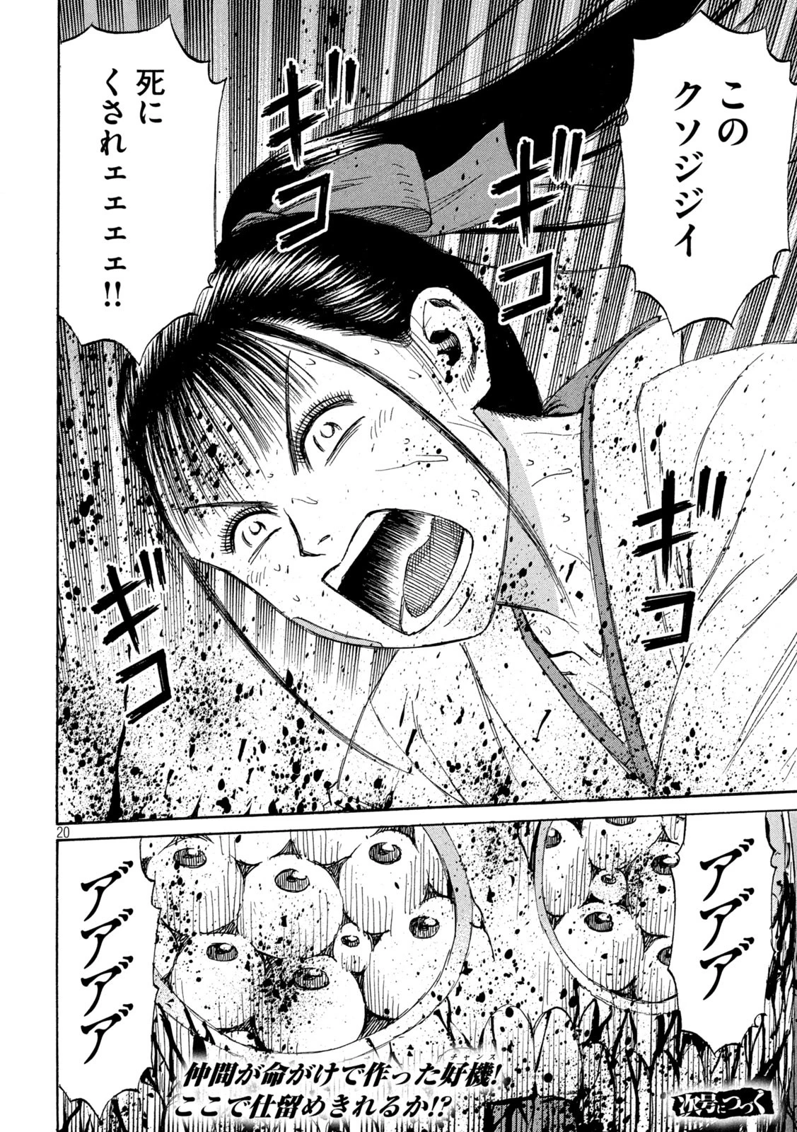 彼岸島48日後… 第422話 - 20