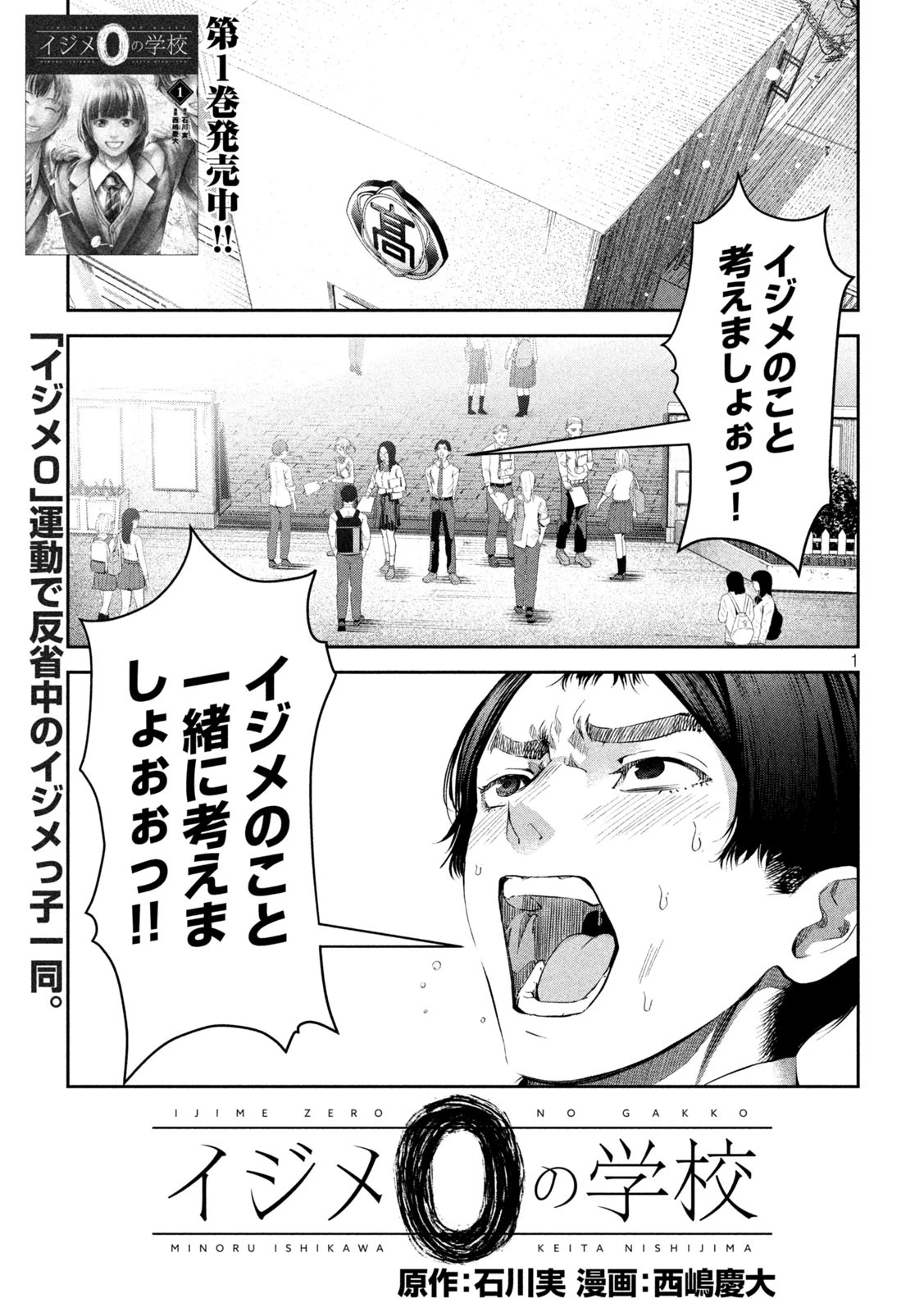 イジメ０の学校 第15話 - 1