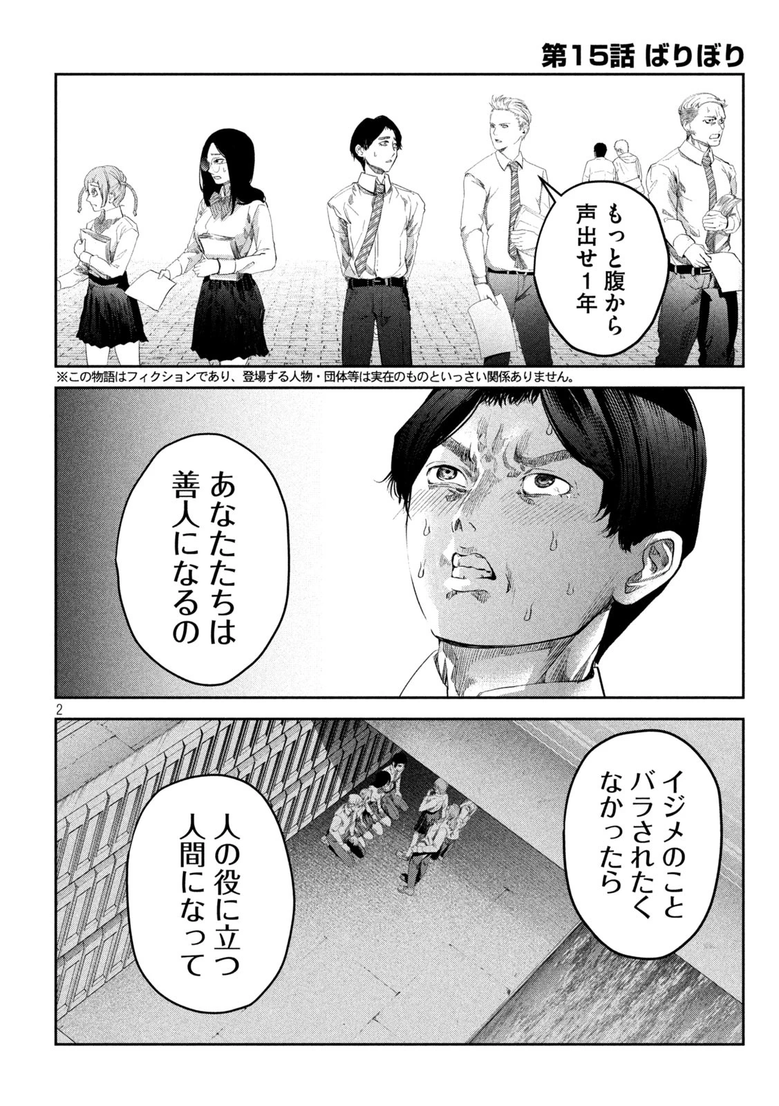 イジメ０の学校 第15話 - 2