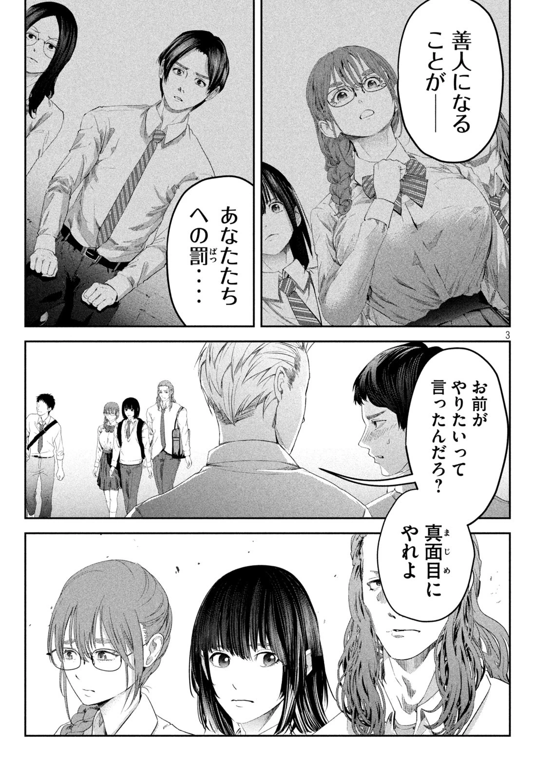 イジメ０の学校 第15話 - 3