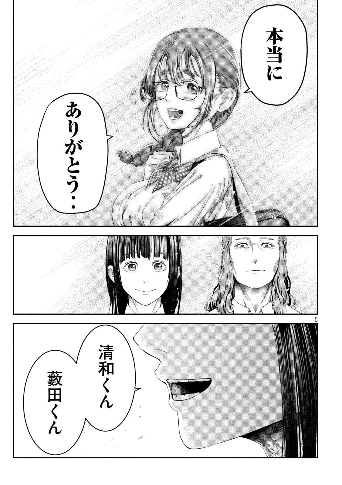 イジメ０の学校 第15話 - 5