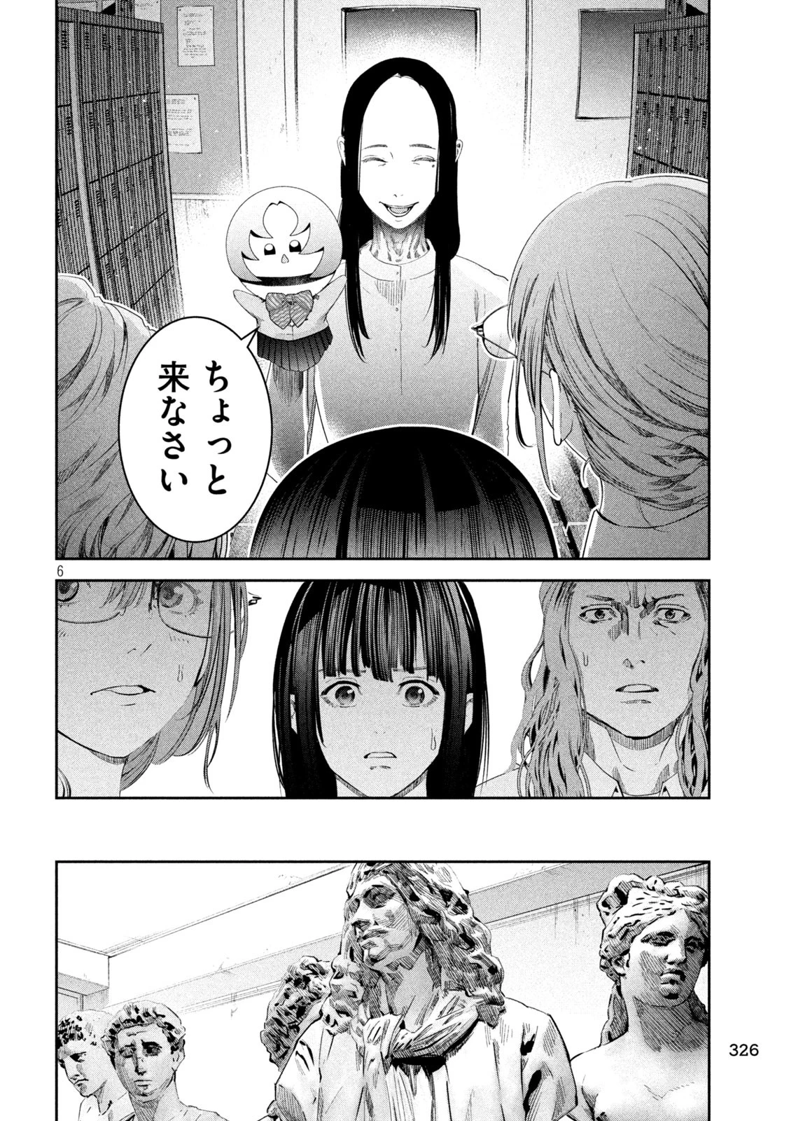 イジメ０の学校 第15話 - 6