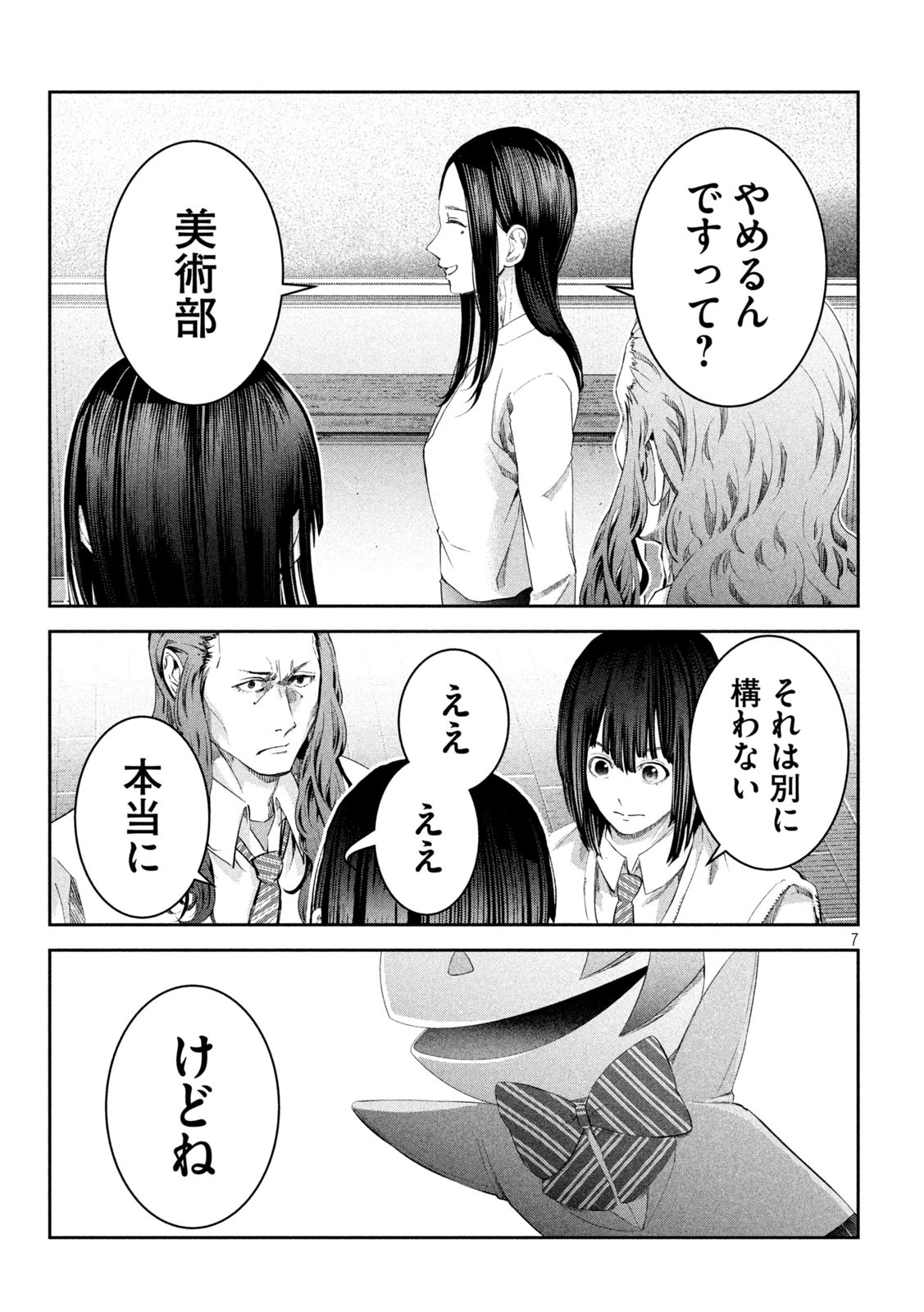 イジメ０の学校 第15話 - 7