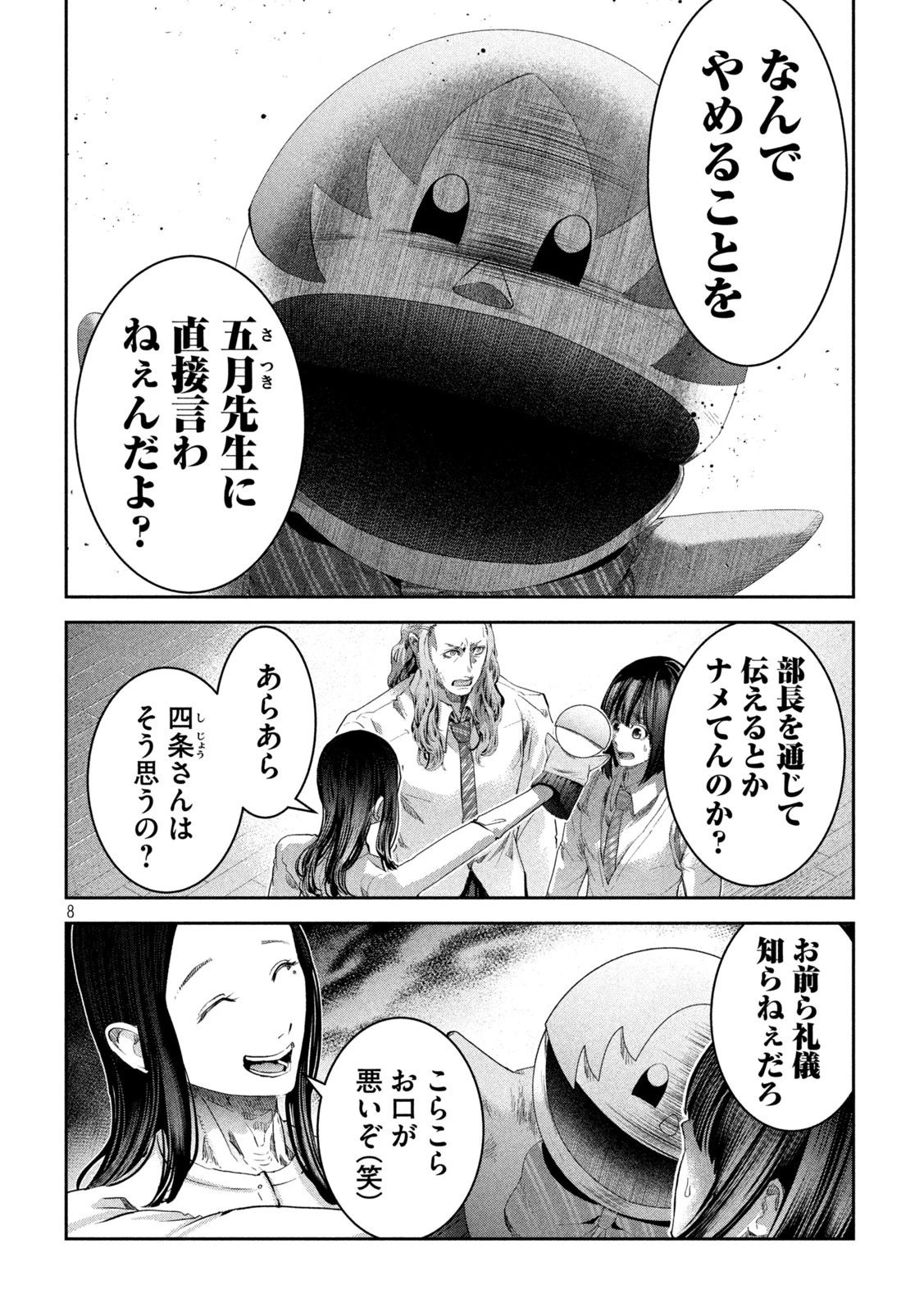 イジメ０の学校 第15話 - 8