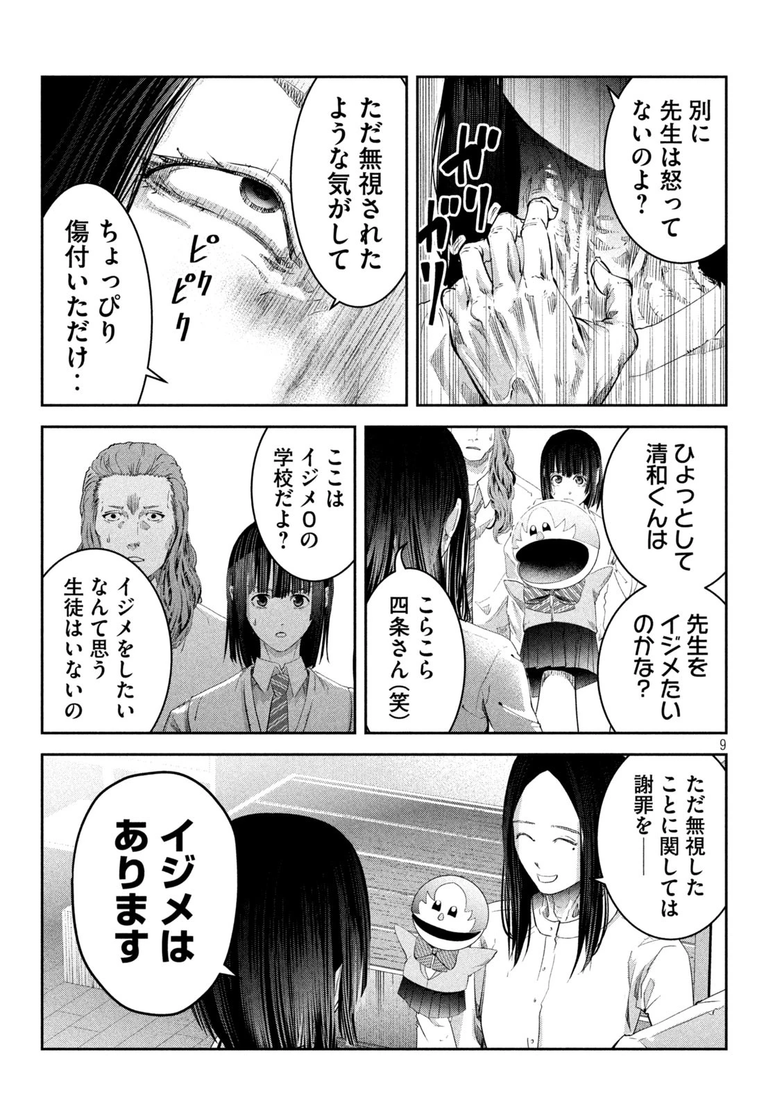イジメ０の学校 第15話 - 9