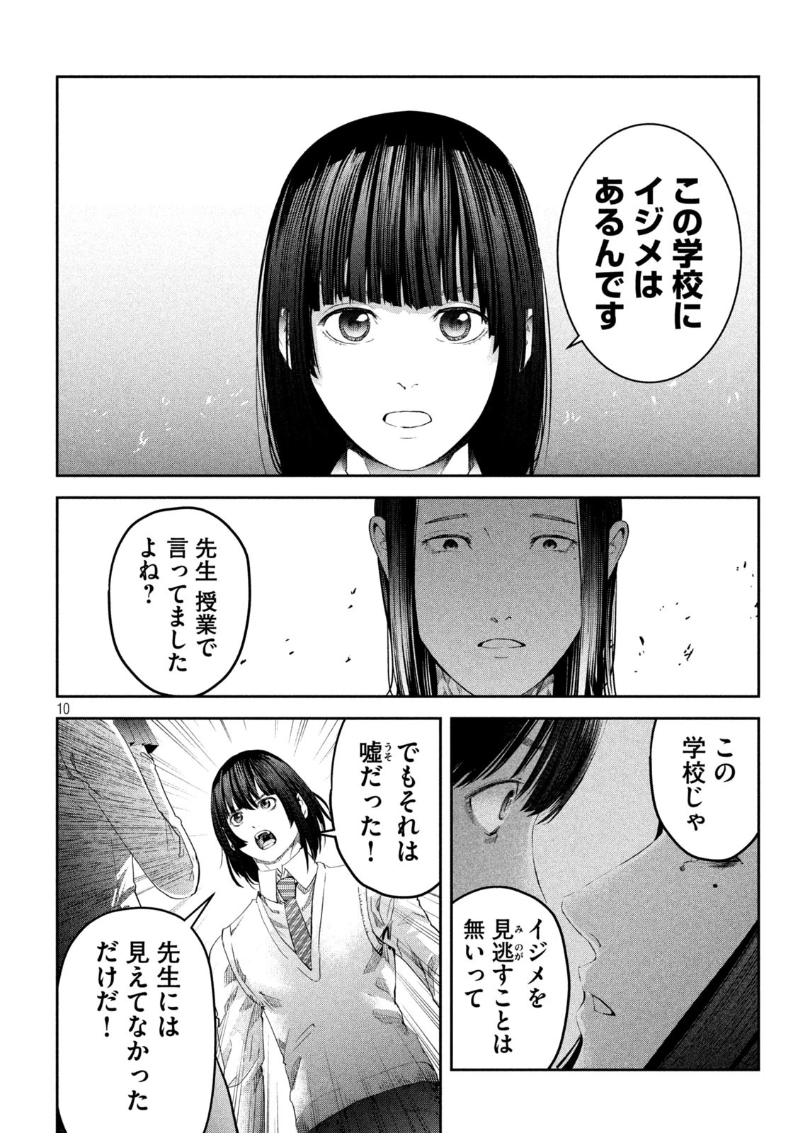 イジメ０の学校 第15話 - 10