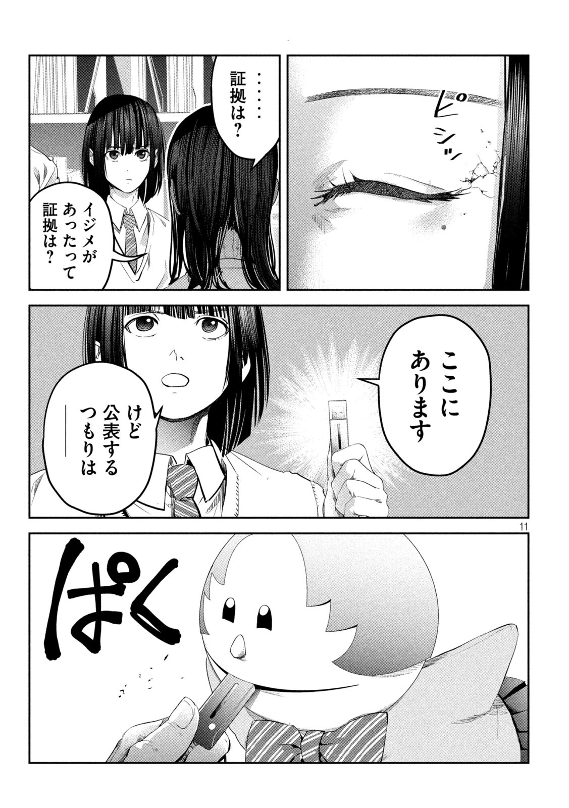 イジメ０の学校 第15話 - 11