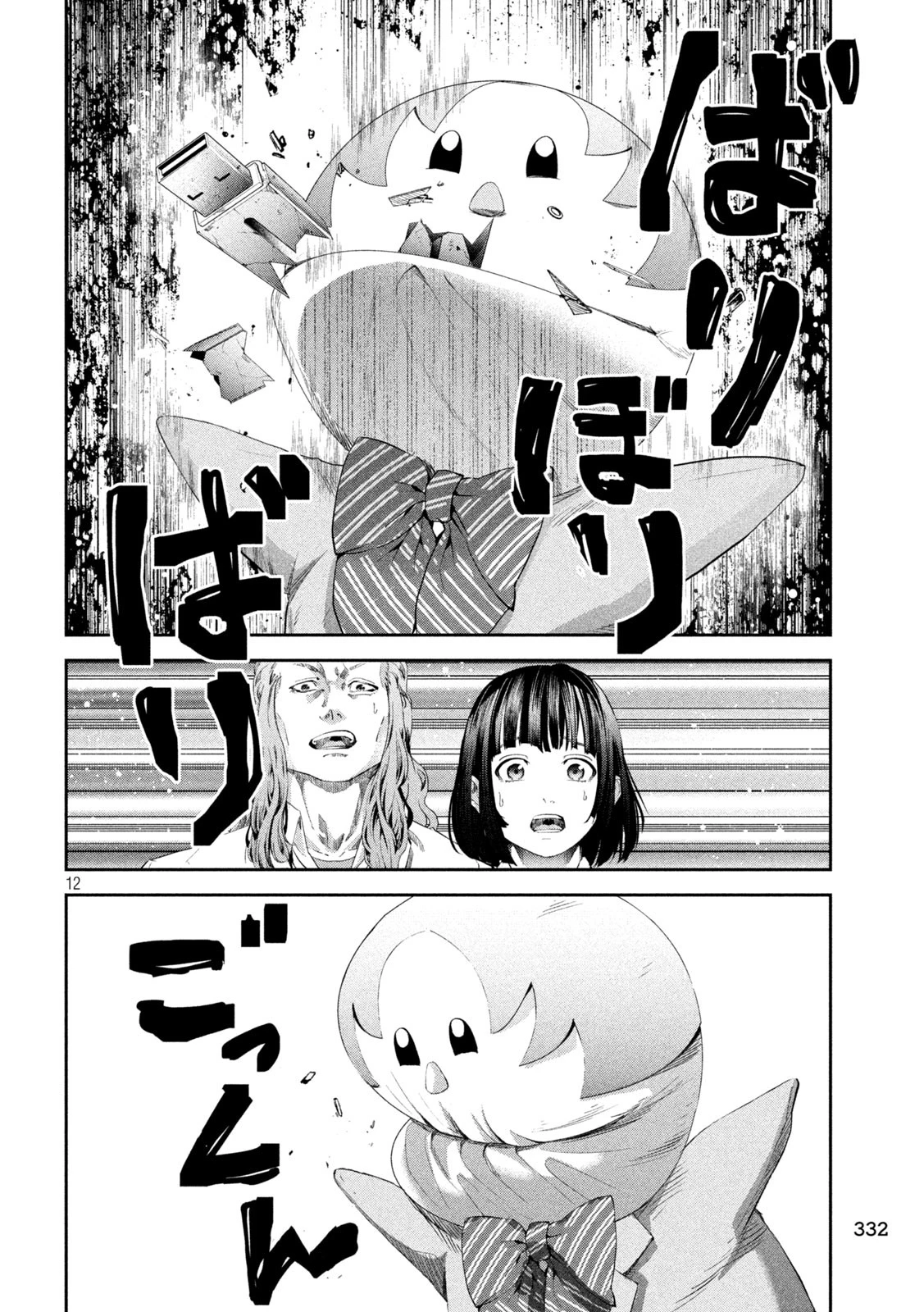 イジメ０の学校 第15話 - 12