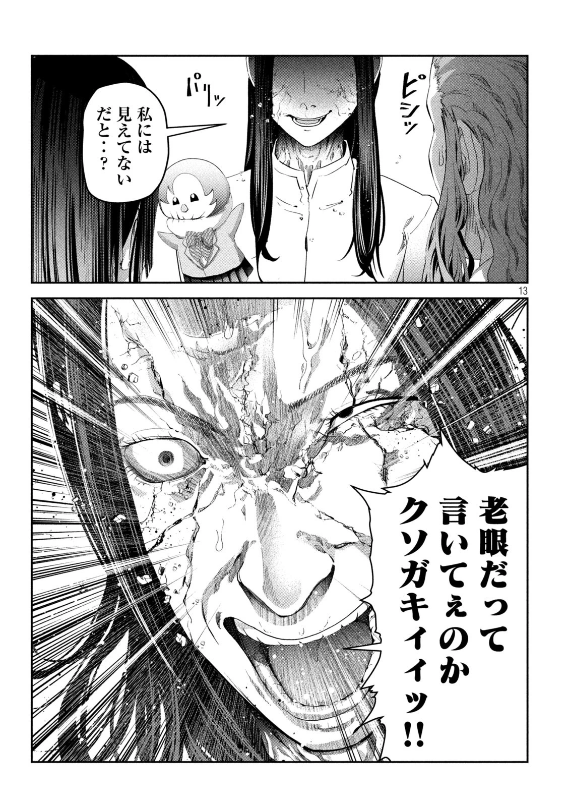 イジメ０の学校 第15話 - 13