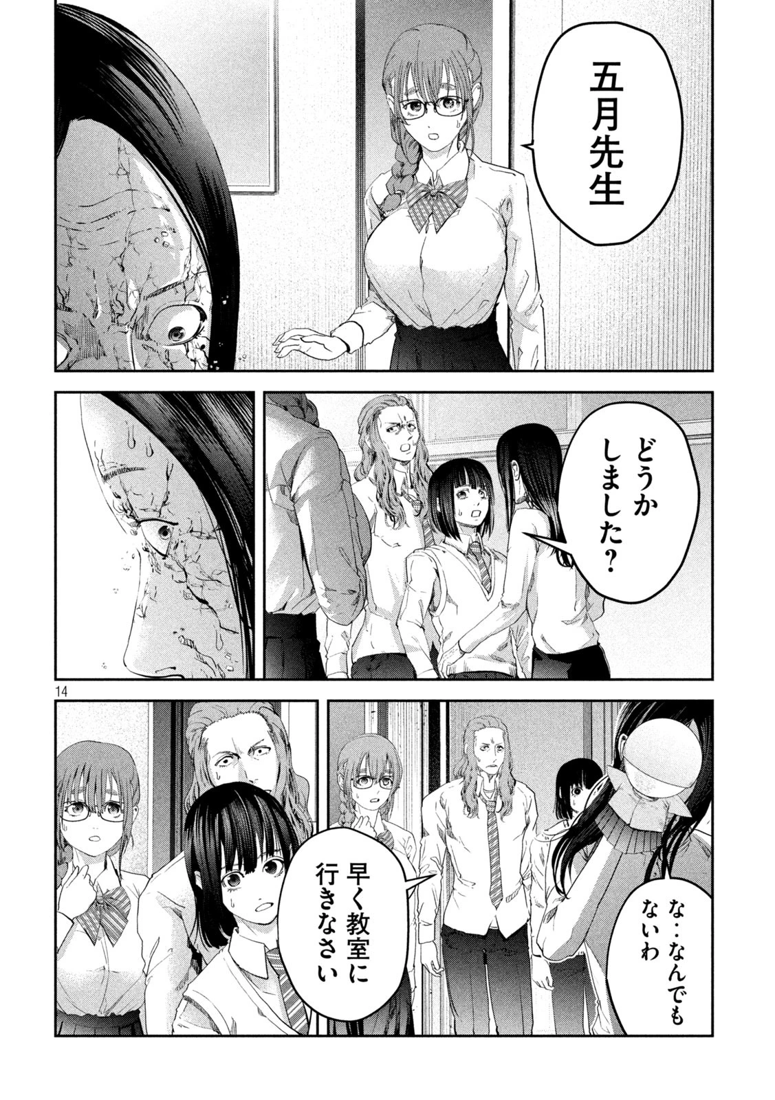 イジメ０の学校 第15話 - 14