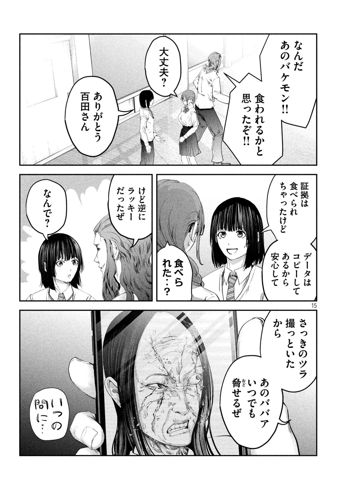 イジメ０の学校 第15話 - 15