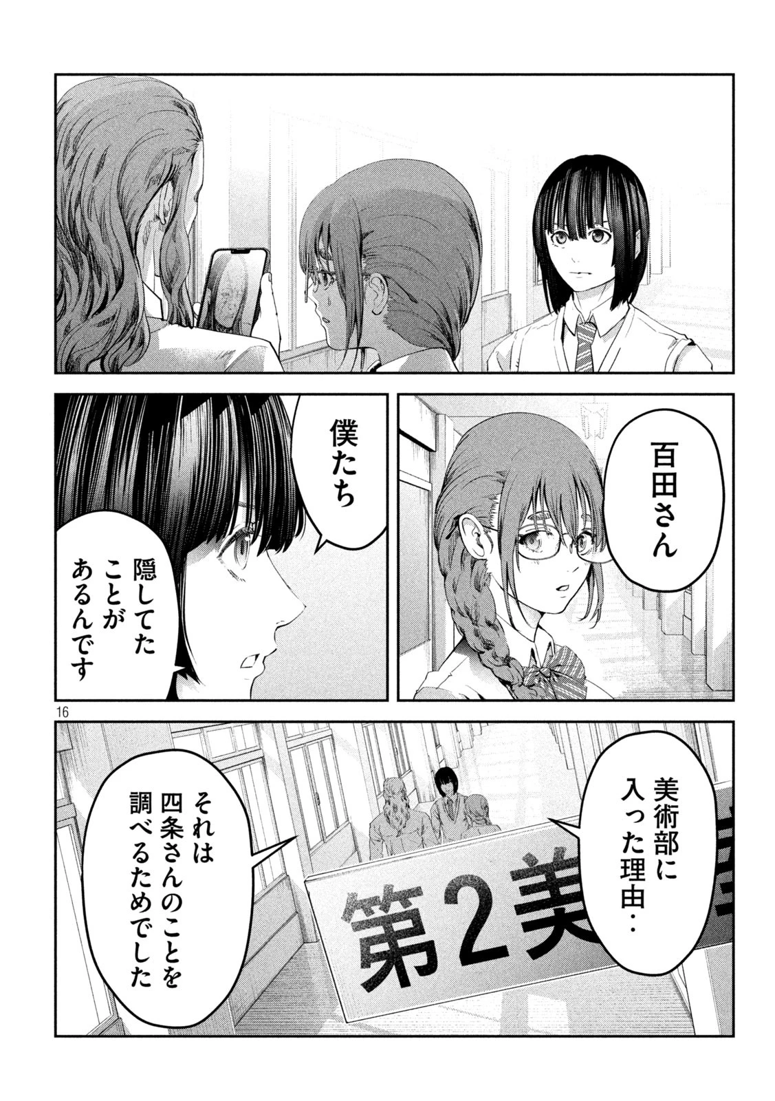 イジメ０の学校 第15話 - 16