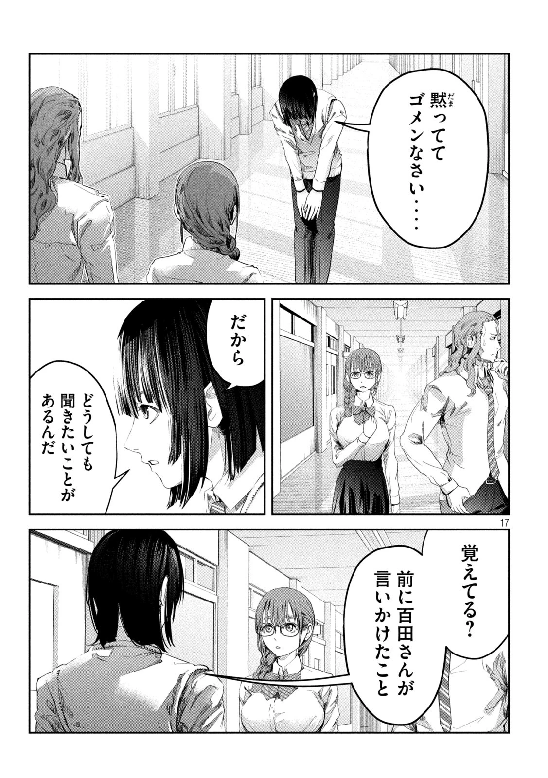 イジメ０の学校 第15話 - 17