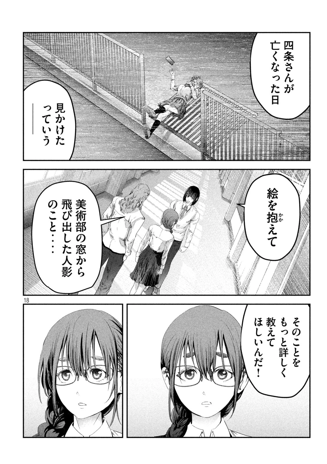 イジメ０の学校 第15話 - 18