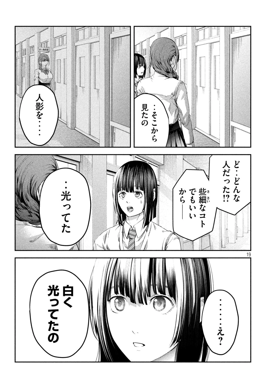 イジメ０の学校 第15話 - 19