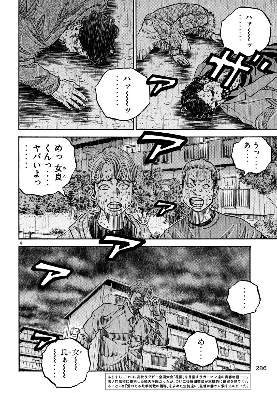 ワンフォーオール 第42話 - 4
