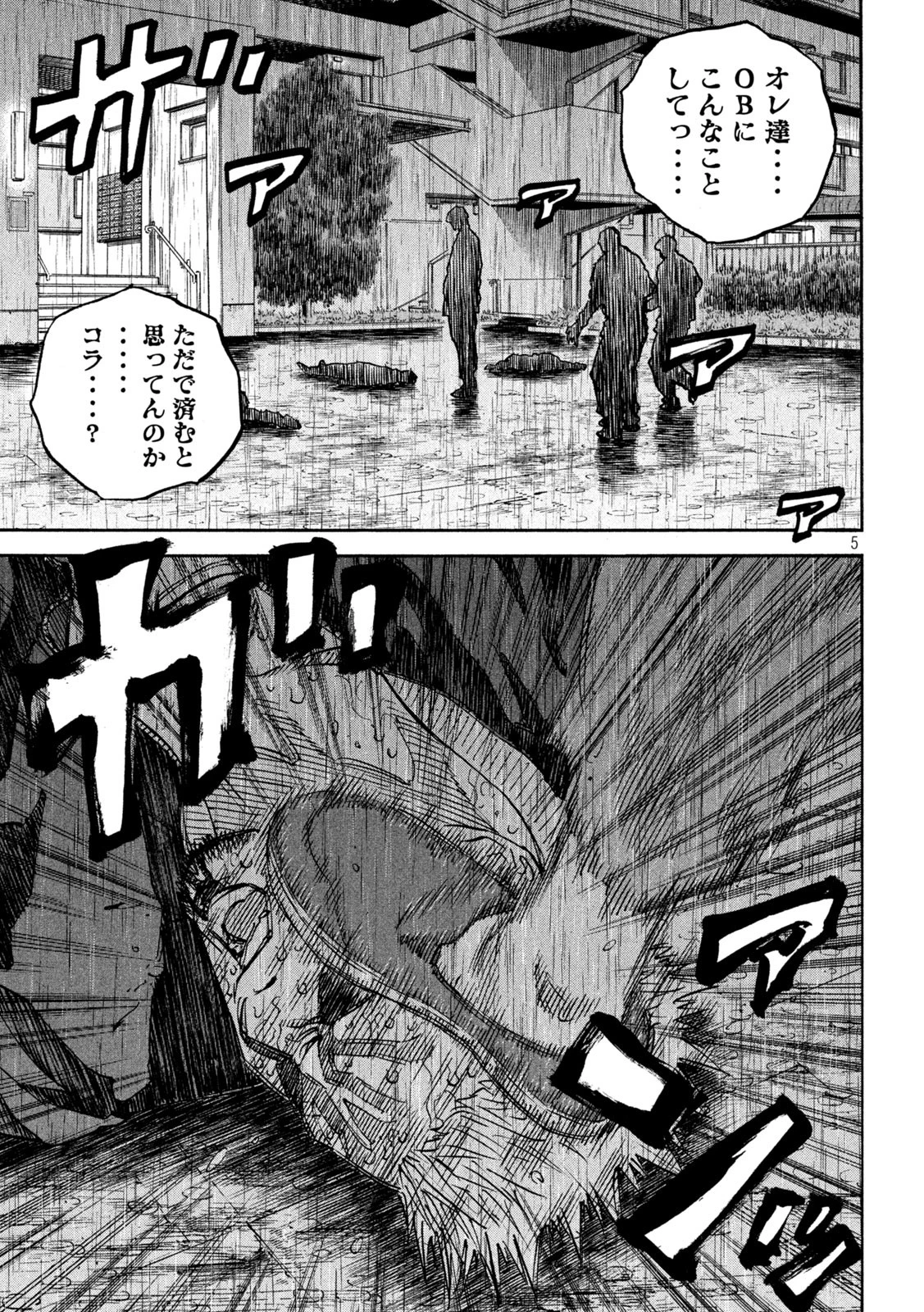 ワンフォーオール 第42話 - 5