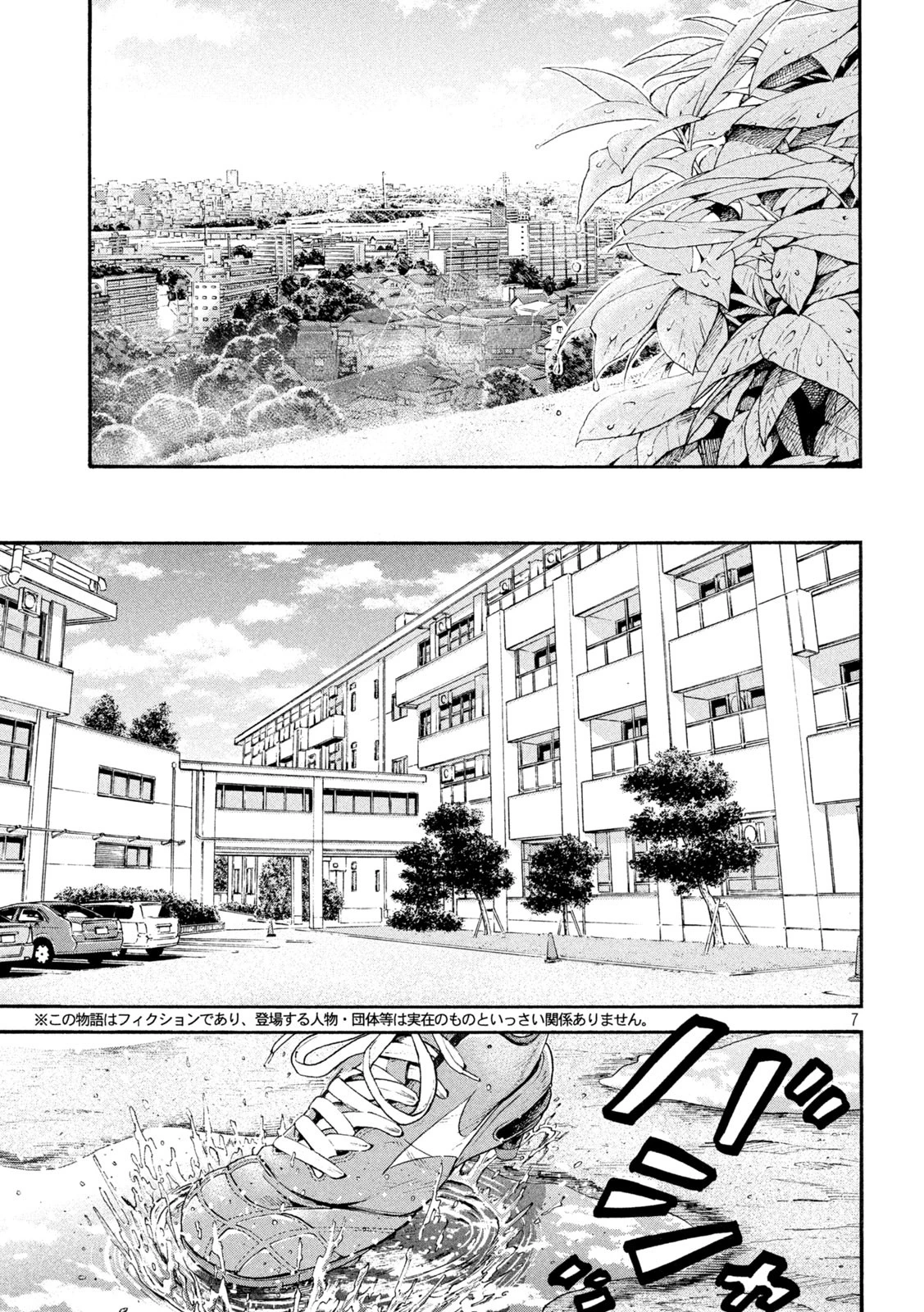 ワンフォーオール 第42話 - 7