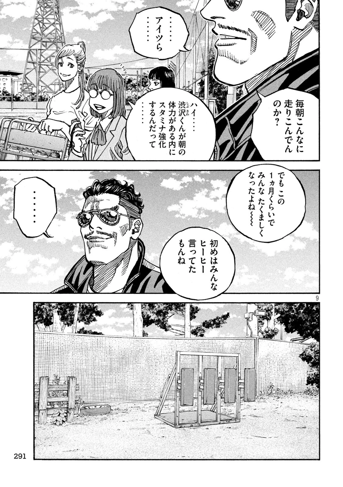 ワンフォーオール 第42話 - 9