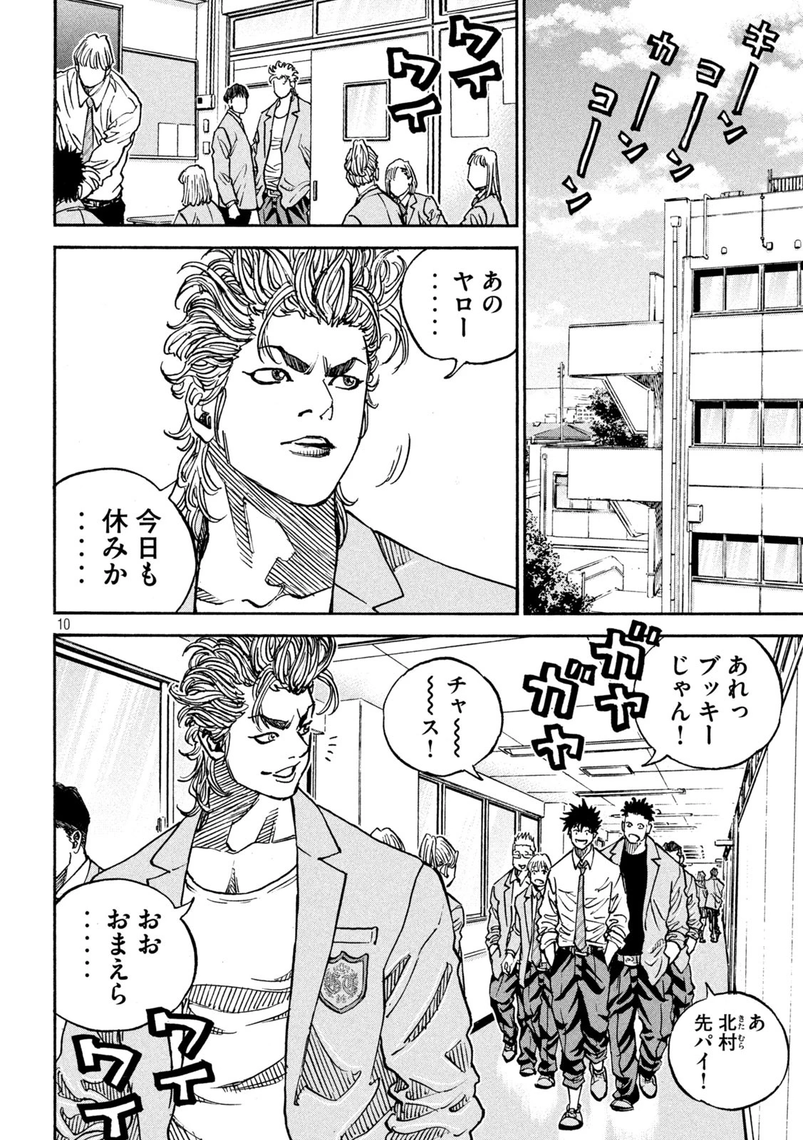ワンフォーオール 第42話 - 10