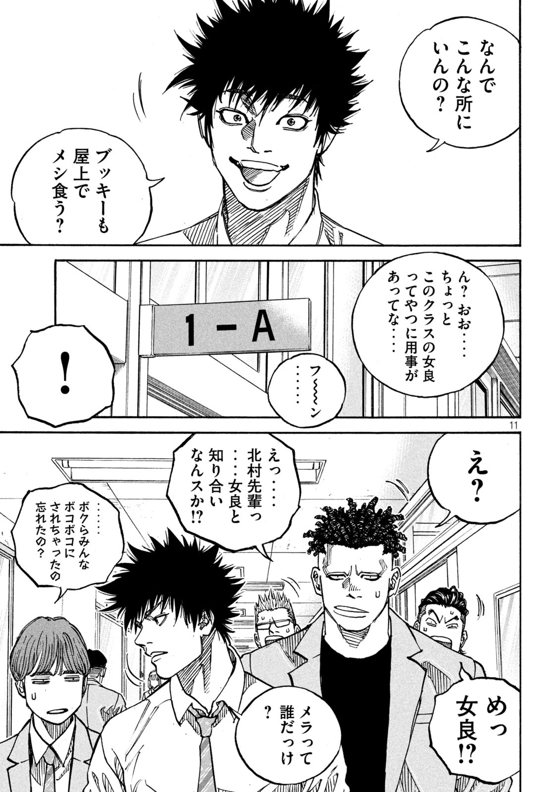 ワンフォーオール 第42話 - 11