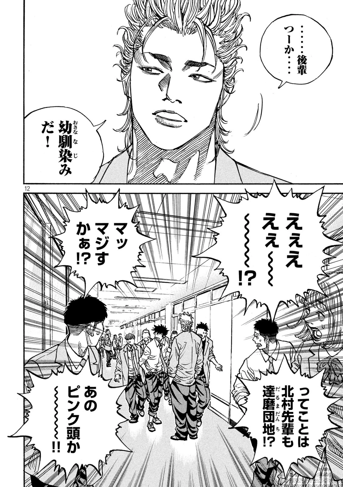 ワンフォーオール 第42話 - 12