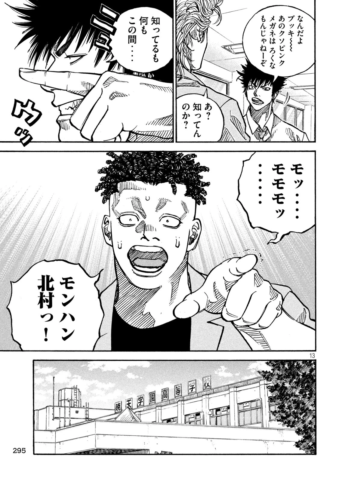 ワンフォーオール 第42話 - 13