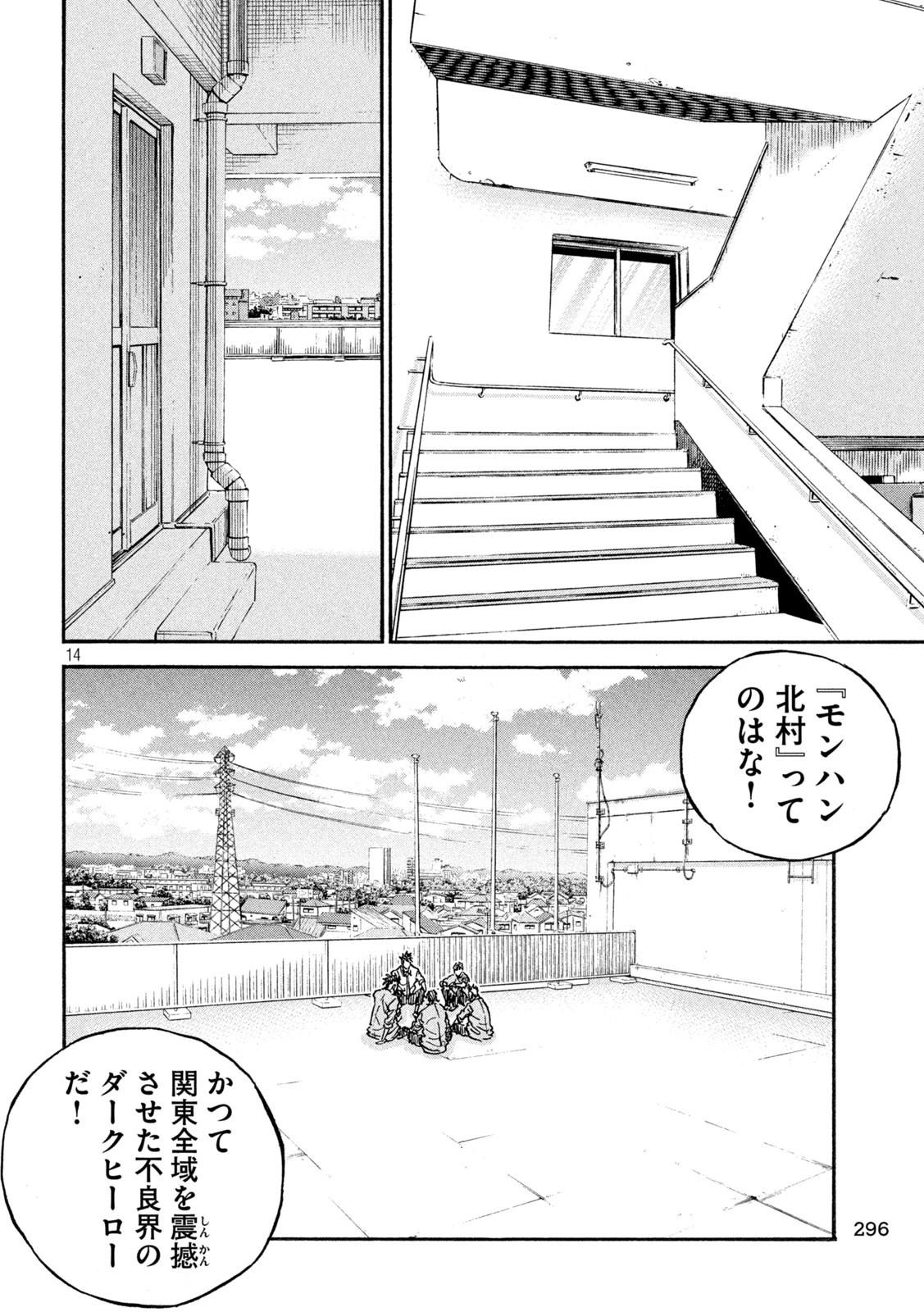 ワンフォーオール 第42話 - 14