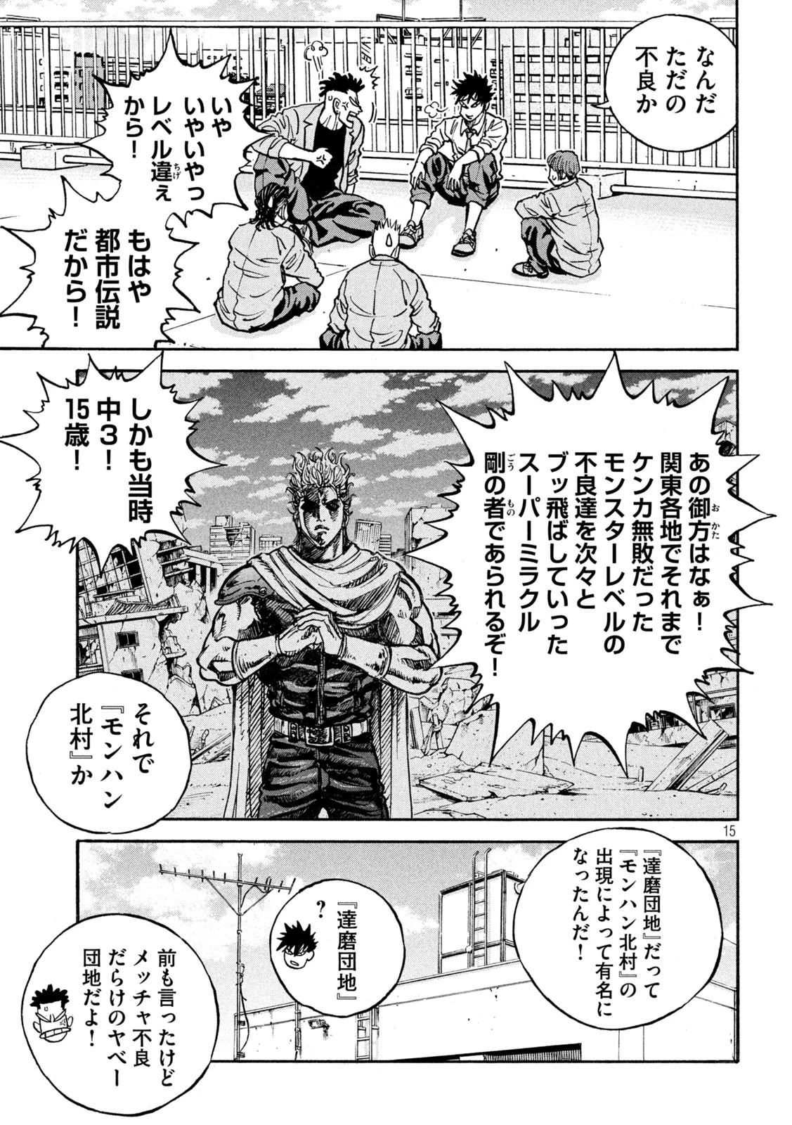 ワンフォーオール 第42話 - 15
