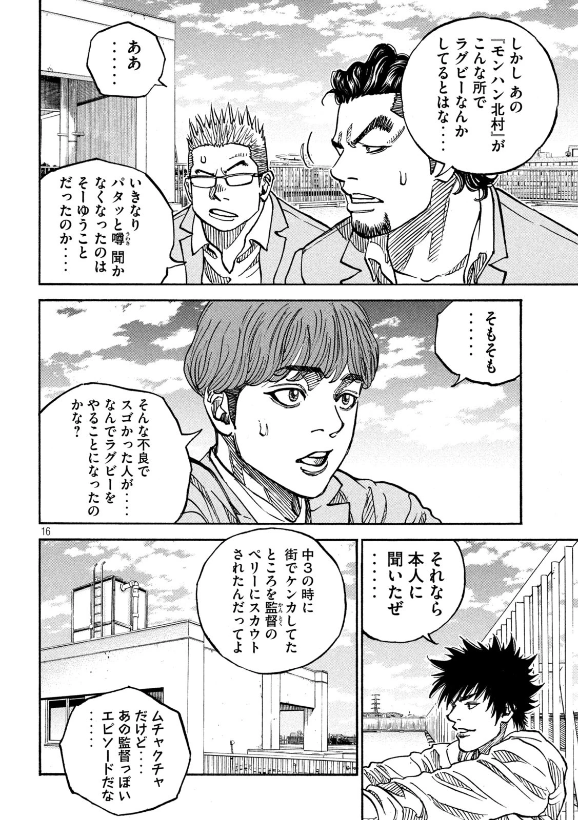 ワンフォーオール 第42話 - 16